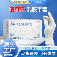 英科一次性医用乳胶手套餐饮耐磨干活橡胶白色高弹盒装手套批发