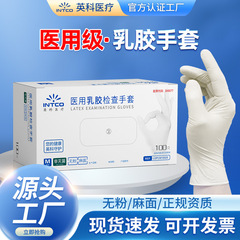 英科一次性医用乳胶手套餐饮耐磨干活橡胶白色高弹盒装手套批发