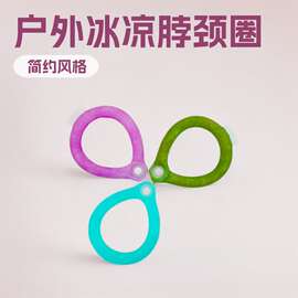 夏季降温冰凉项圈挂脖冰圈 户外清凉冷感冰项圈便携防暑降温好物