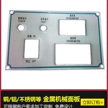 供应东莞丝印铝面板不锈钢机械面板亚克力铭牌标签鞋机控制箱厂家
