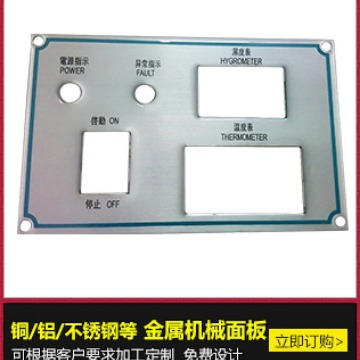 供应东莞丝印铝面板不锈钢机械面板亚克力铭牌标签鞋机控制箱厂家