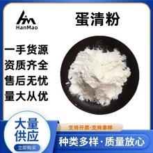 蛋清粉 蛋白粉 鸡蛋白粉 干鸡蛋白粉 量大优惠 烘焙原料 25kg/袋