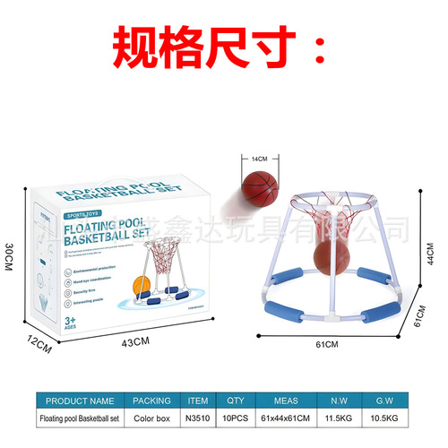 Cross-border Amazon new water basketball stand children's outdoor swimming pool floating basketball frame parent-child water toy