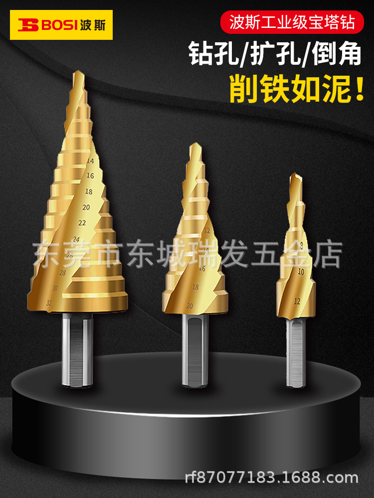 波斯宝塔钻头开孔器金色打孔钢铁超硬扩孔锥形金属不锈钢阶梯钻金