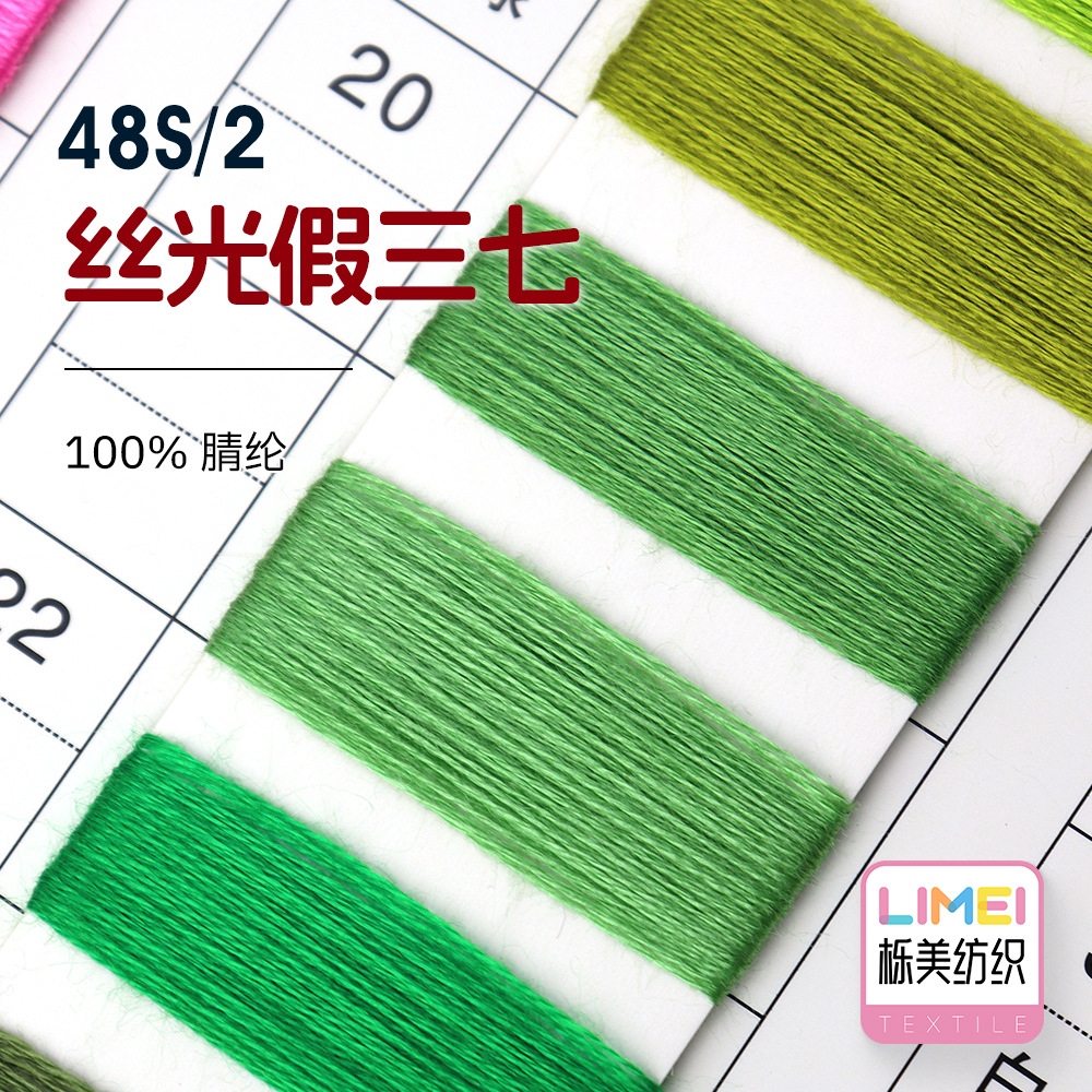 栎美 48S/2丝光假三七 全腈仿羊毛针织纱线秋冬毛线 100%腈纶
