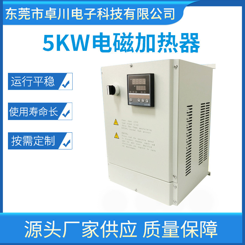 5KW电磁加热器 电磁加热控制板注塑机挤出机木炭机电磁加热节能器