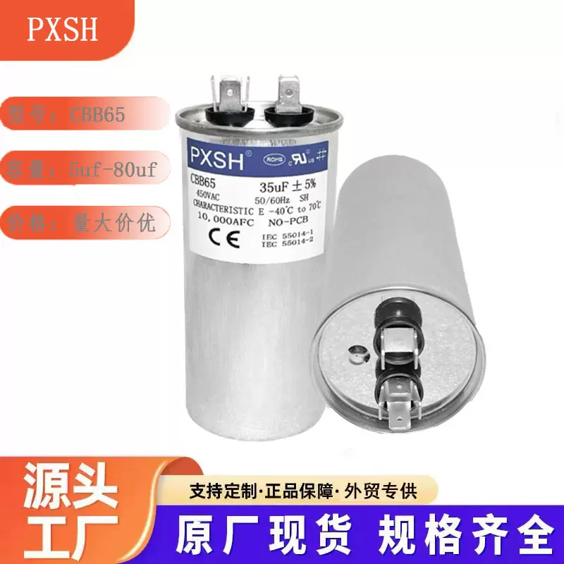 CBB65空调电容器370v/440V -450v35+5uf40+5uf45+5uf薄膜电容器