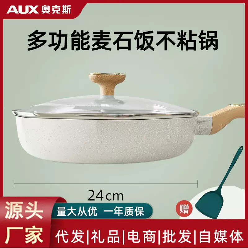 奥克斯炒菜锅麦饭石色不粘家用网红八角锅平底少油烟煤气灶电磁炉