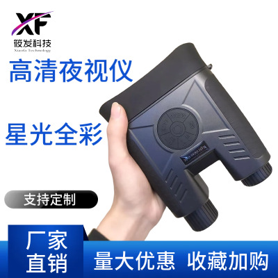 户外1080P高清夜视仪 星光全彩微光红外夜视仪 可录像拍照望远镜