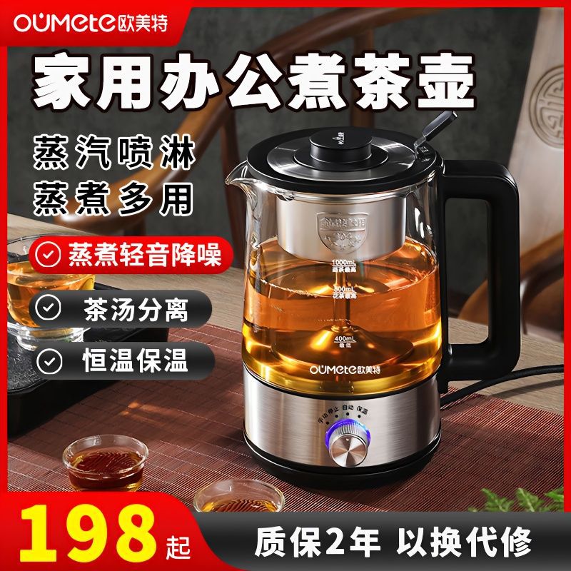 蒸汽喷淋式煮茶器玻璃煮茶壶多功能蒸煮两用全自动家用养生黑茶壶
