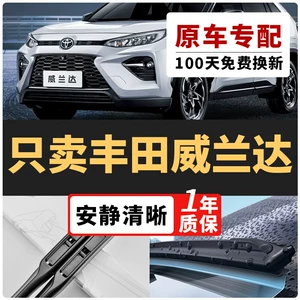 Suitable for Toyota Wilanda Wipers, Suitable for Wilanda Wipers for Models 21-22-23, Wilanda Front and Rear Wipers