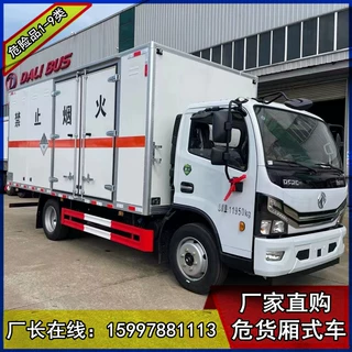 黄牌5.15米国六危化品厢式车箱式气瓶运输车危厢车价格多少钱