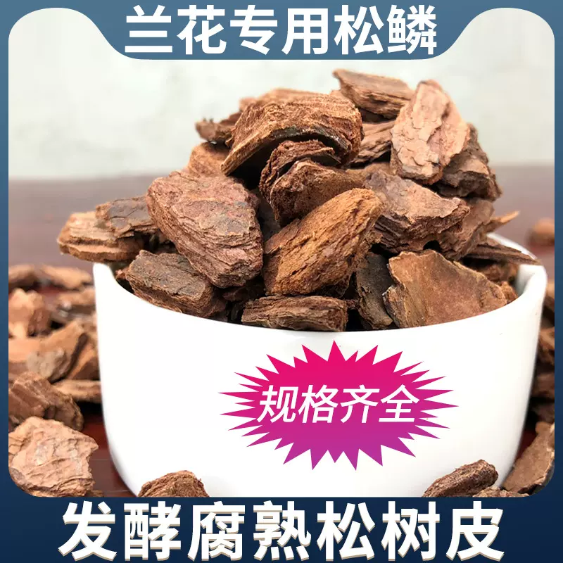厂家批发代发松树皮松鳞发酵腐熟兰花专用营养土园林造景绿化覆盖