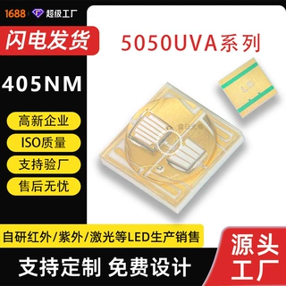 5050UVA 紫外 LED 灯珠 印刷油墨树脂固化专用贴片灯珠批量供货