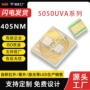 批量固化紫外5050uva灯珠