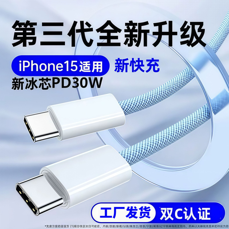 PD30W苹果快充数据线双Type-c编织彩色充电线适用iPhone16氮化镓|undefined