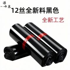 特级全新料快递袋加厚12丝黑白彩色打包发货物流批发包装袋外贸出