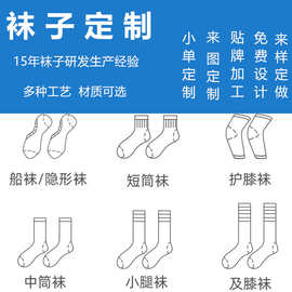 小批量袜子定制提花运动袜贴牌logo烫标刺绣羽毛球跑步棉长袜子