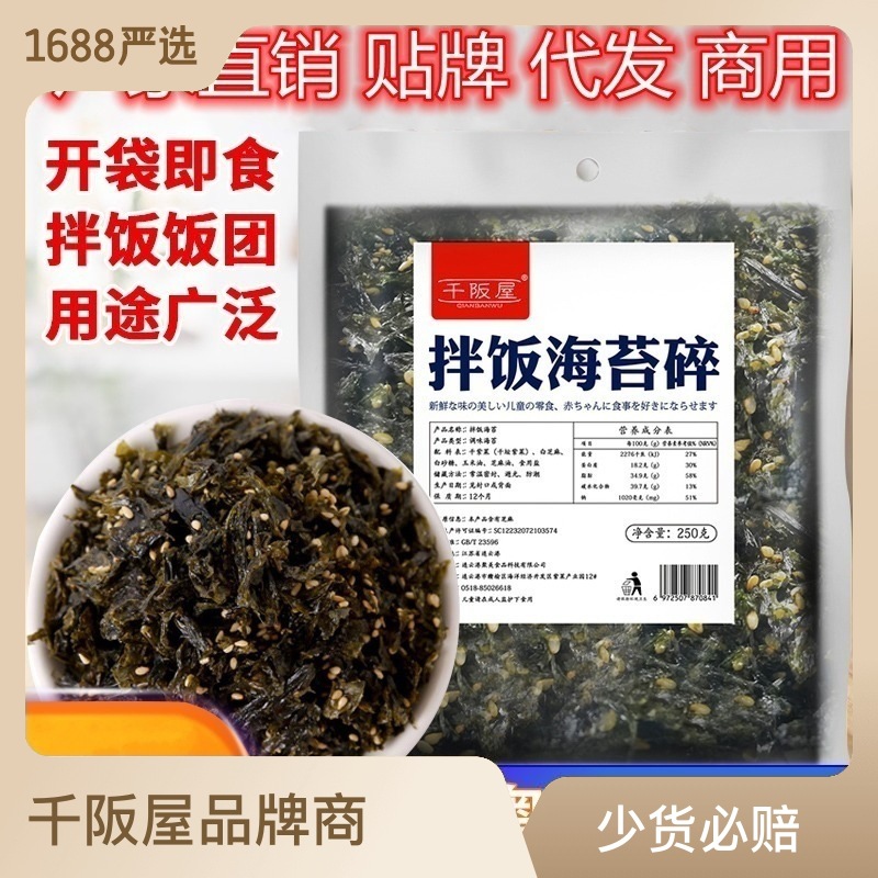 千阪屋商用拌饭海苔碎250克 袋装休闲零食炒海苔团儿童紫菜批发