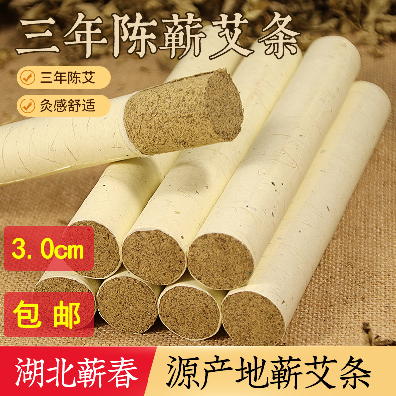 厂家直销 湖北蕲春正宗蕲艾条温灸条艾灸条3.0厘米雷火灸条粗艾条