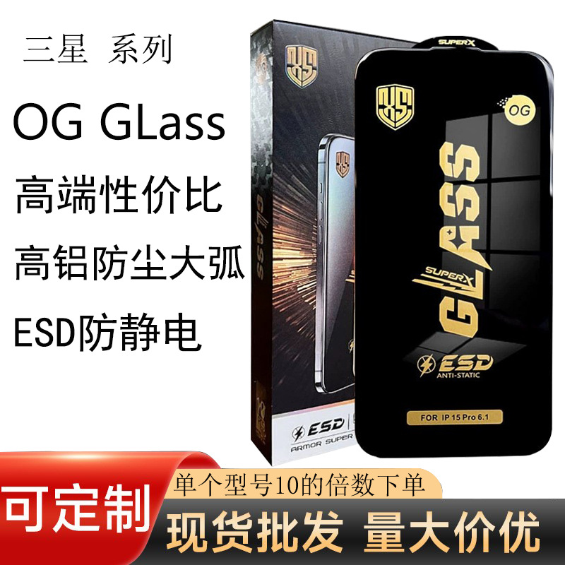 og glass高清钢化膜适用三星a55防静电手机膜Samsung A10S丝印保
