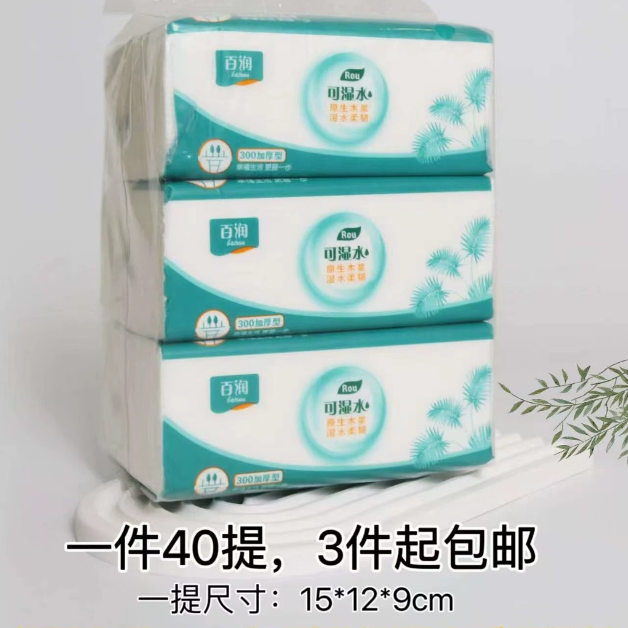 Бесплатная доставка, новинка Bairun, 420 г, утолщенная, 3 упаковки влажных и сухих салфеток для лица, высококачественная рулонная бумага будет продана в подарок