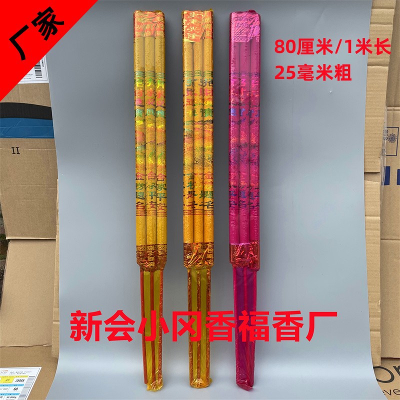 佛香厂家批发直销80厘米高香棒香显字金香供香寺庙香招财礼佛龙香