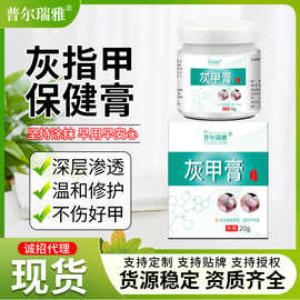 河南厂家直发灰指甲保健膏草本精华去灰甲外用手足软甲膏批发