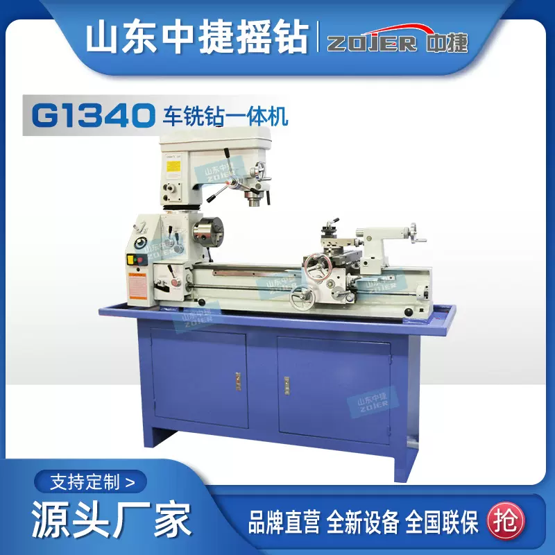 厂家供应G1340组合车床 车铣钻一体机组合多用机床 配置可选现