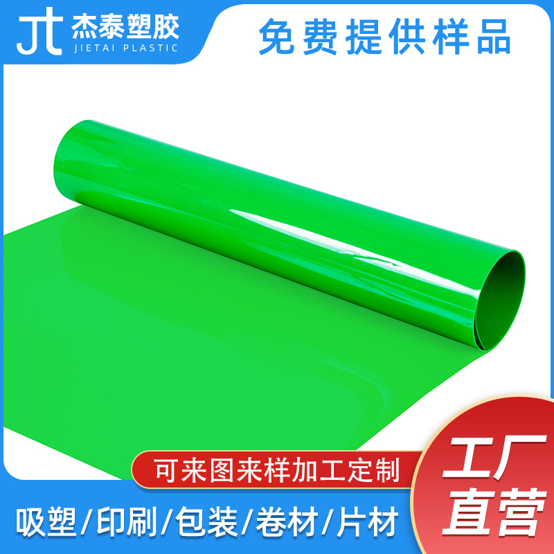 厂家直销可分切pet折盒塑料片绿色双面覆膜片材防雾吸塑卷材1.2mm