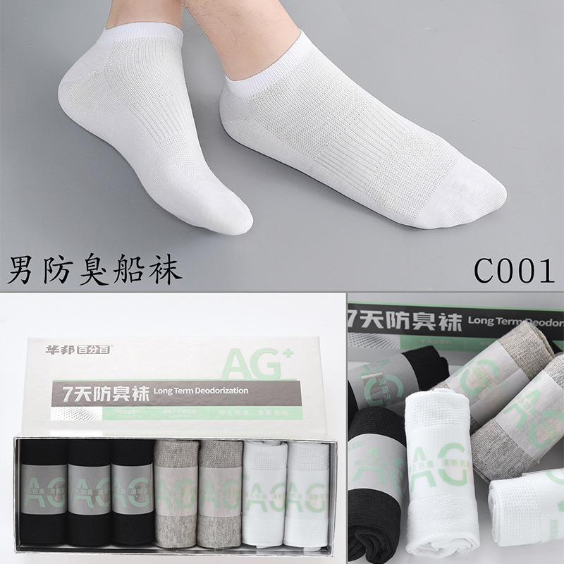 Huabang C001 Men's Summer Low Waist Socks Short Socks Low Barrel 7 Pair Gift Boxed Cotton Socks Breathable Sweat Absorbing Short Waist Boat Socks Huabang C001 Men's Summer Low Waist Socks Short Socks Low Barrel 7 Pair Gift Boxed Cotton Socks Breathable Sweat Absorbing Short Waist Boat Socks