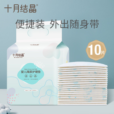 十月結晶嬰兒壹次性隔尿墊寶寶尿墊巾防水  新生兒護理墊10片裝