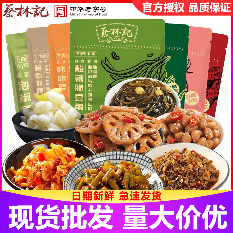 蔡林记酸豆角30g萝卜干卤藕组合泡豇豆酱菜咸菜拌面下饭菜小包装