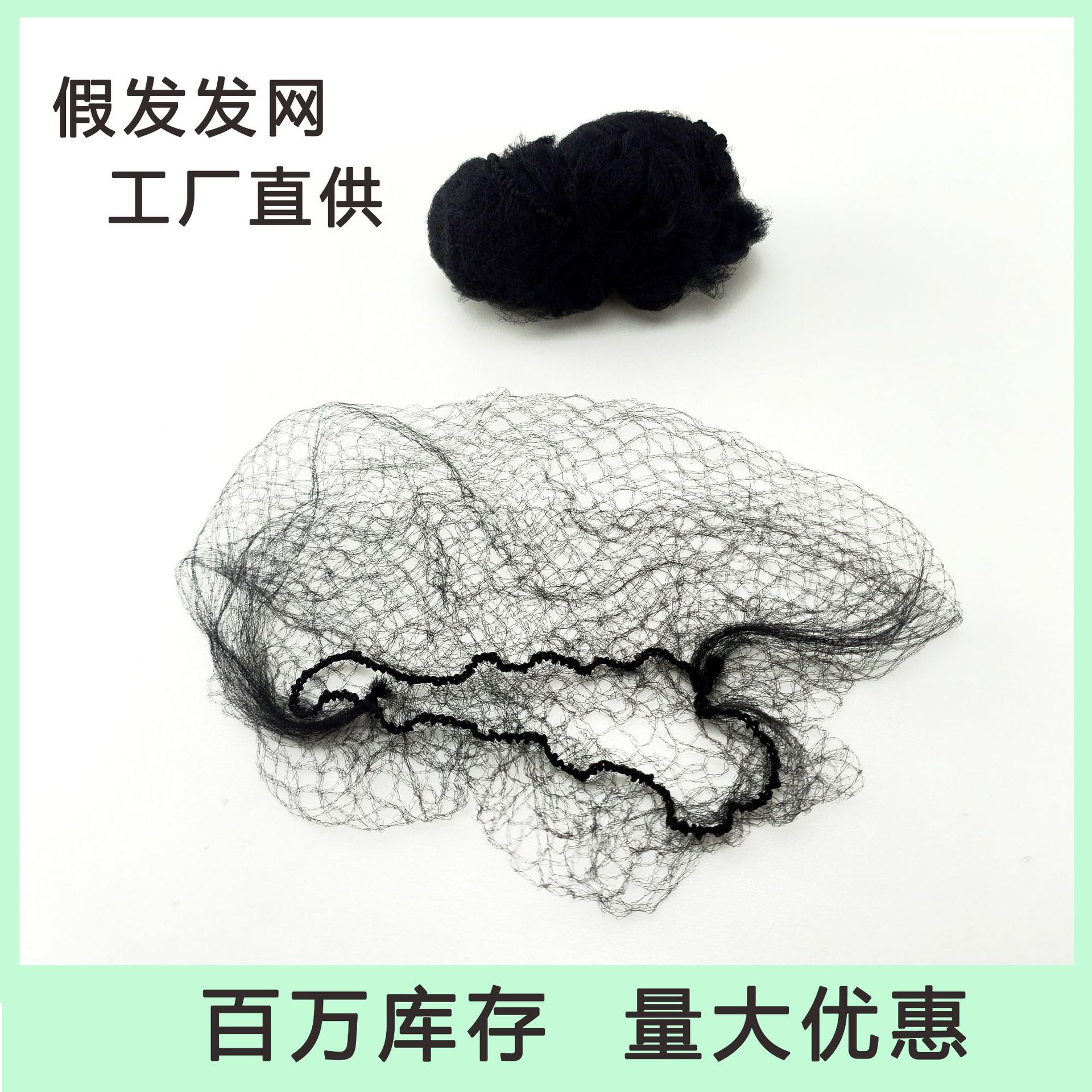 假发发网隐形高弹防尘网盘发发网舞蹈兜头影楼影视空姐网兜假发网