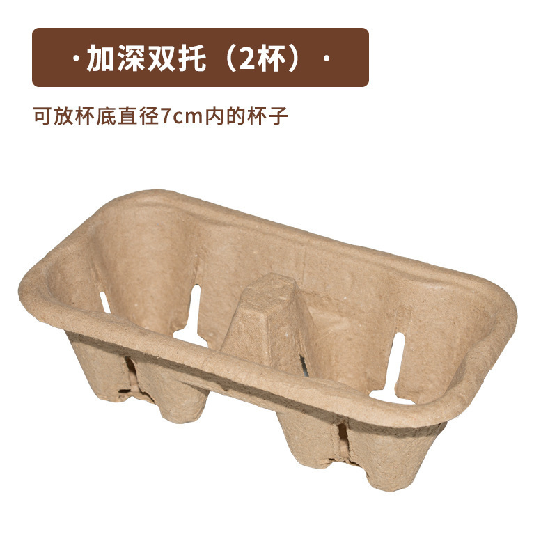 一次性咖啡奶茶纸杯托可降解单双耳纸浆杯托一次性纸浆可撕杯托|undefined