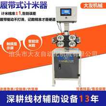 高精度履带计米器 触摸显示屏计米显示 皮带式记码器编码器测长仪