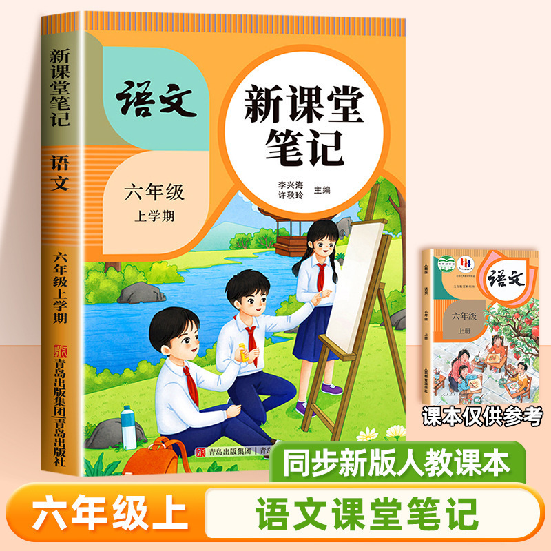 25 新版教室ノート 1、2、3、4、5、6 年生用 中国語 数学 英語 人民教育出版 同期教科書|undefined