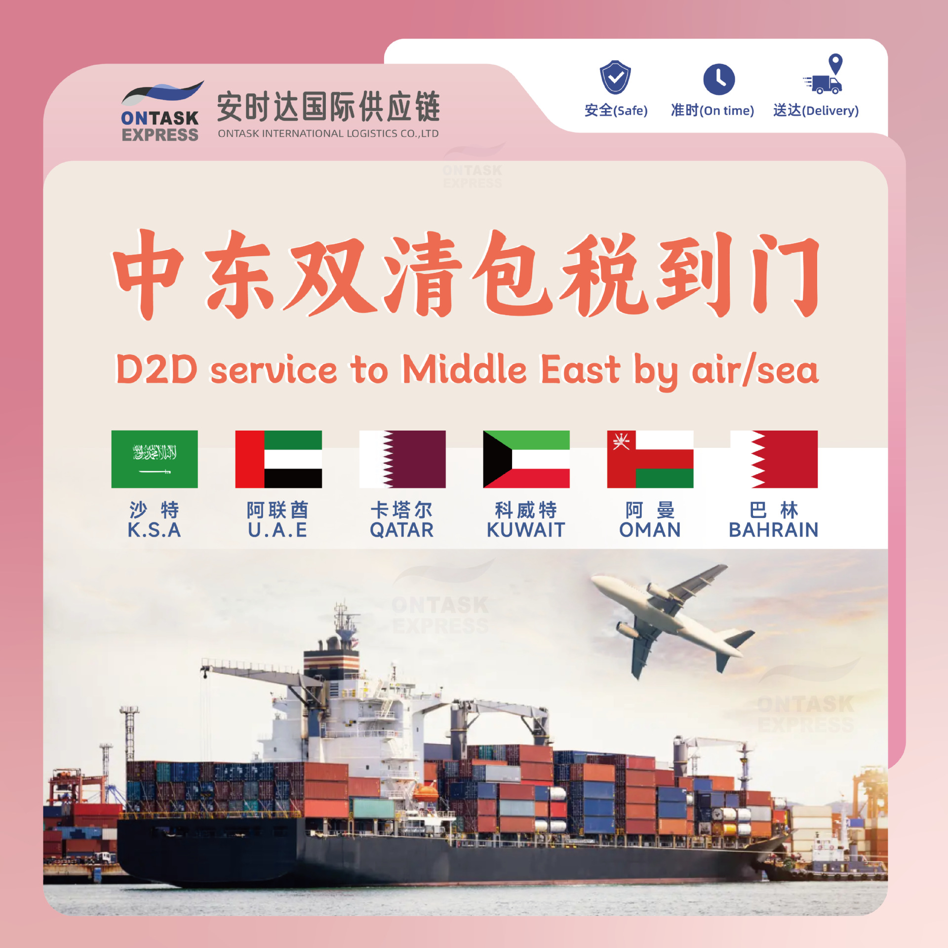 中东国际物流双清包税跨境电商FBA免预约送仓派送空运海运快递