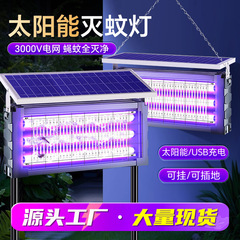 太陽エネルギー屋外蚊取りランプ2025新型虫取りランプ庭庭花園蚊取りランプ養殖場ハエ取りランプ