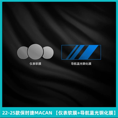 Car interior film, Control Gear Interior Protection Air - 22-25-porsche-macan-instrument-soft-film-navigation-blue-light-tempered-film