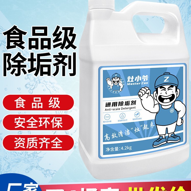 Steam Box descaling agent circulating universal descaling agent commercial boiler descaling ice machine dishwasher boiling water cleaning agent