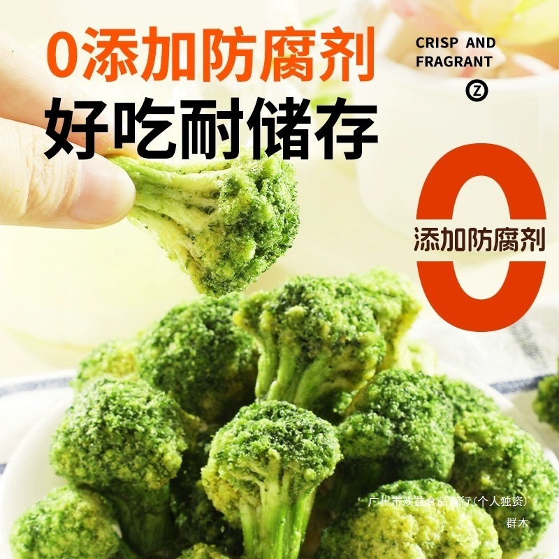 西蓝花脆西兰花脱水花杆蔬菜干非油炸代餐网红健康代餐解馋小零食|undefined