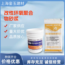 改性环氧聚合物砂浆 改性聚合物水泥砂浆防水耐酸耐碱防腐抗裂砂