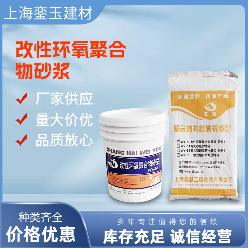 改性环氧聚合物砂浆 改性聚合物水泥砂浆防水耐酸耐碱防腐抗裂砂