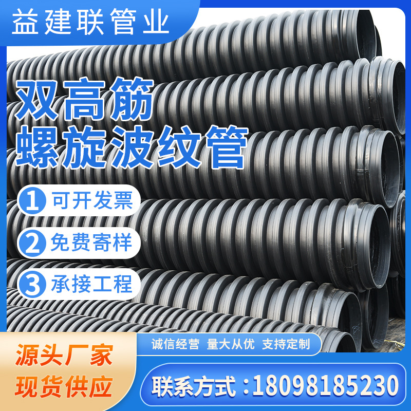 双高筋增强聚乙烯缠绕管螺旋管PP双高筋增强聚乙烯螺旋波纹管加筋