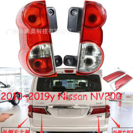 适用于郑州日产nv200尾灯刹车灯后杠灯2009～2015款不带灯泡