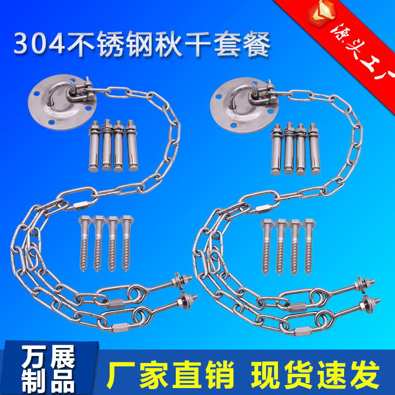 304不锈钢重型秋千挂钩固定盘吊床吊椅硬件链条室内室外悬挂套件