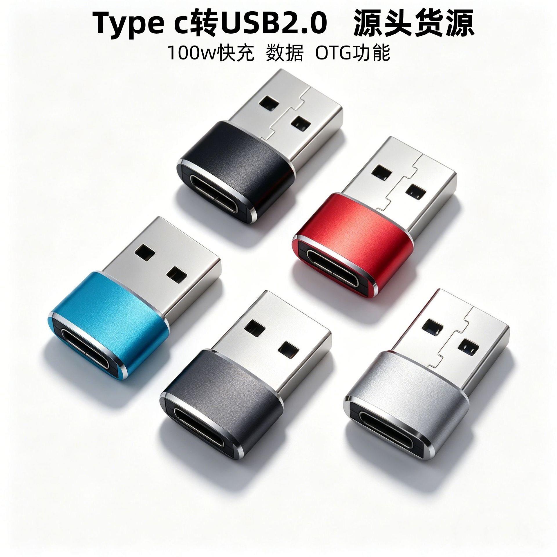 type-c转usb2.0转接头tpc车载连接OTG转换头手机数据线鼠标转接器