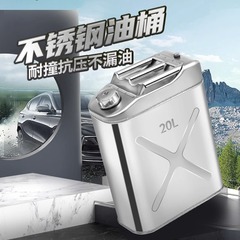 厚い201/304ステンレス油タンクガソリンタンク30L20L10リットルディーゼル油タンク給油タンクガソリン専用タンク
