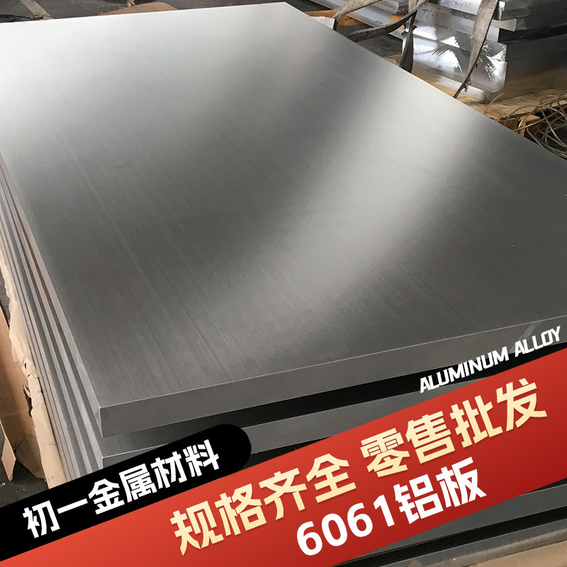 现货批发国标6061铝板 6063T6铝中厚板6063铝排 铝卷 铝棒 铝管